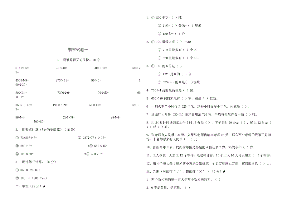 桞川小学三年级数学下册期末试卷_第3页