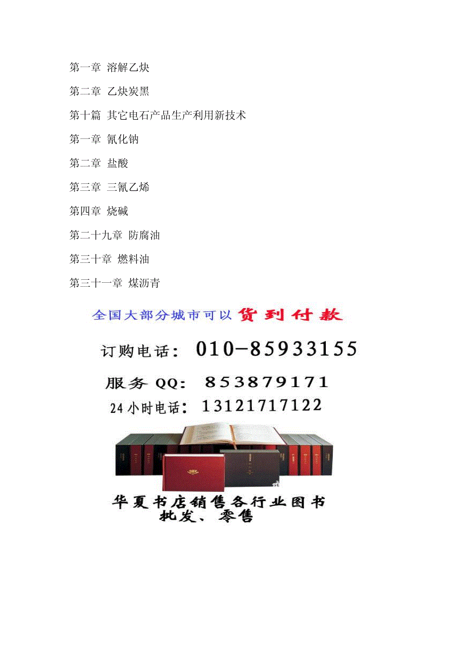 电石生产污染防治整改新技术新工艺实用手册文库_第4页