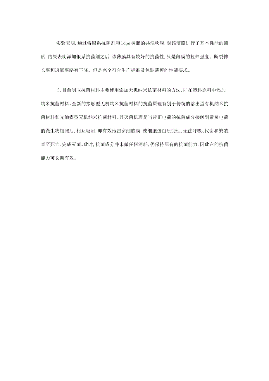 纳米材料在塑料制品中的应用_第4页