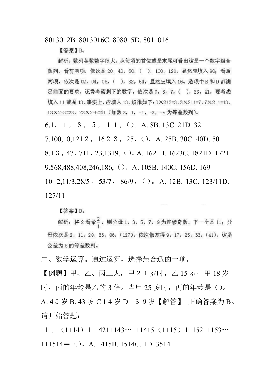 江苏省公务员考试真题大全及解析_第2页