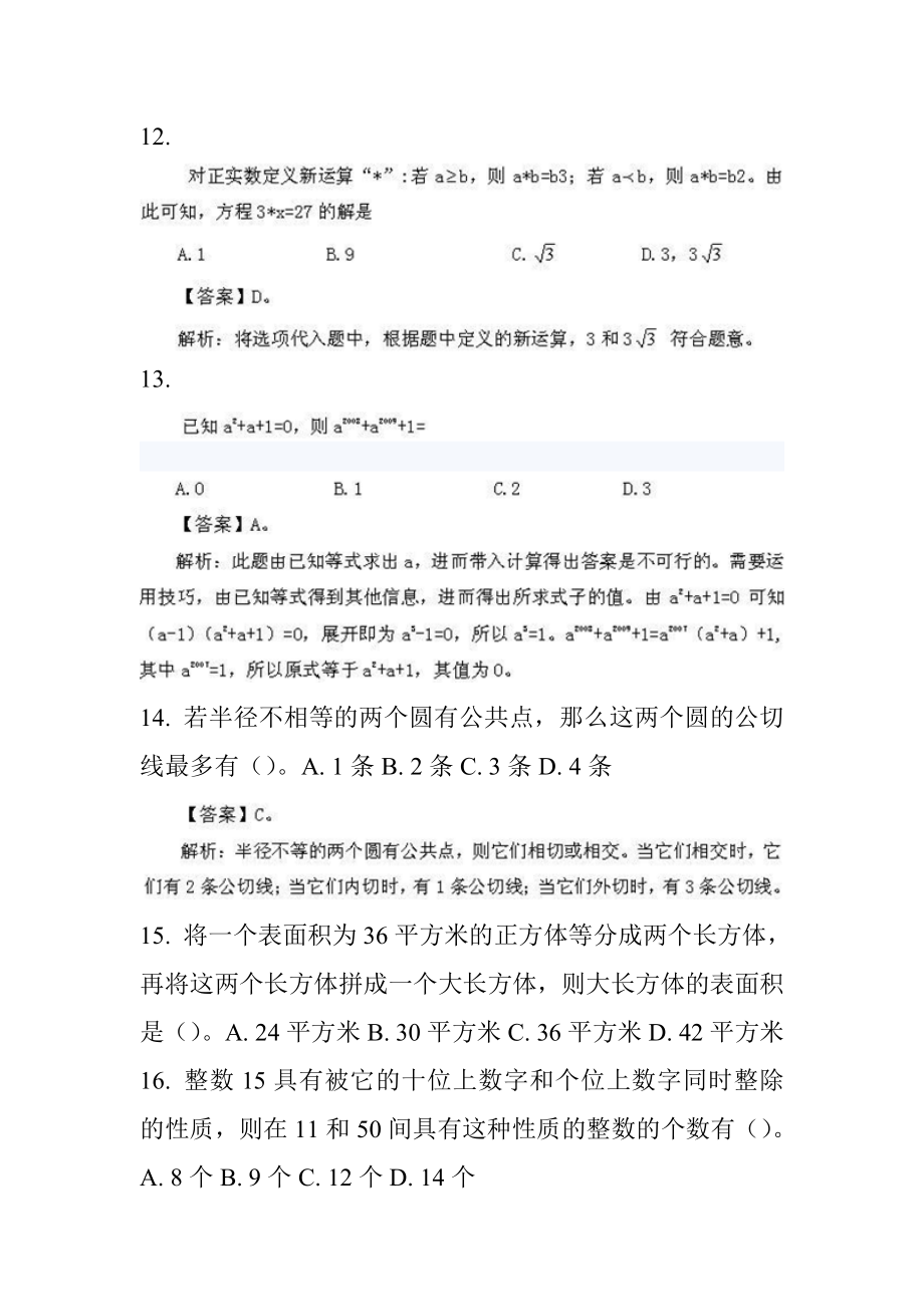 江苏省公务员考试真题大全及解析_第3页