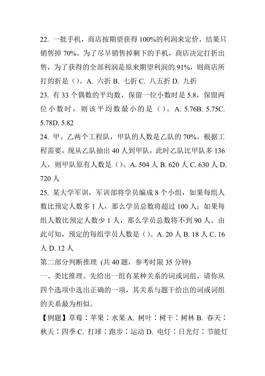 江苏省公务员考试真题大全及解析_第5页