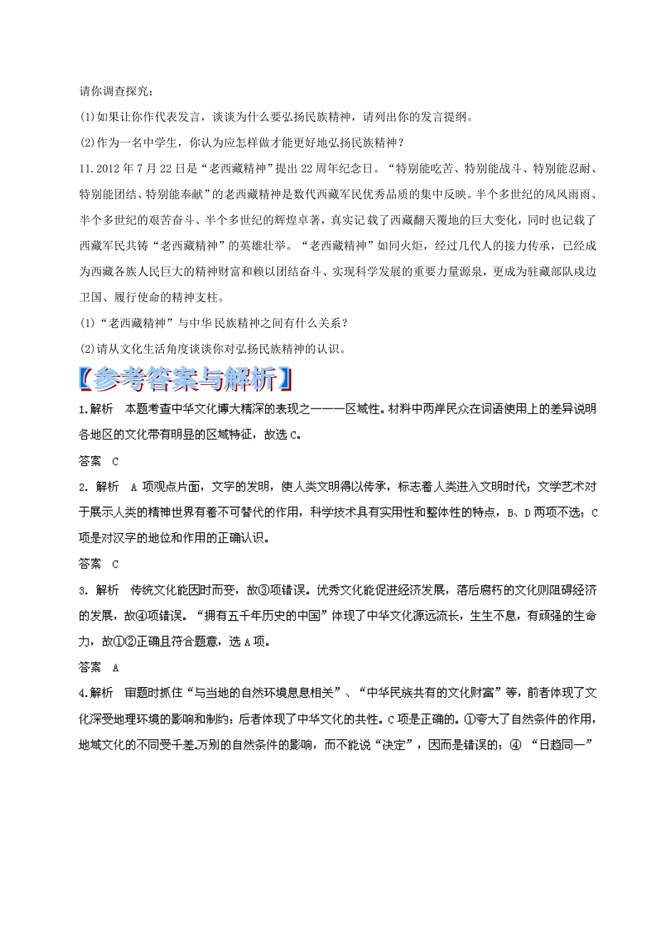 高考政治 黄金易错点专题汇编 专题11 中华文化与民族精神_第3页