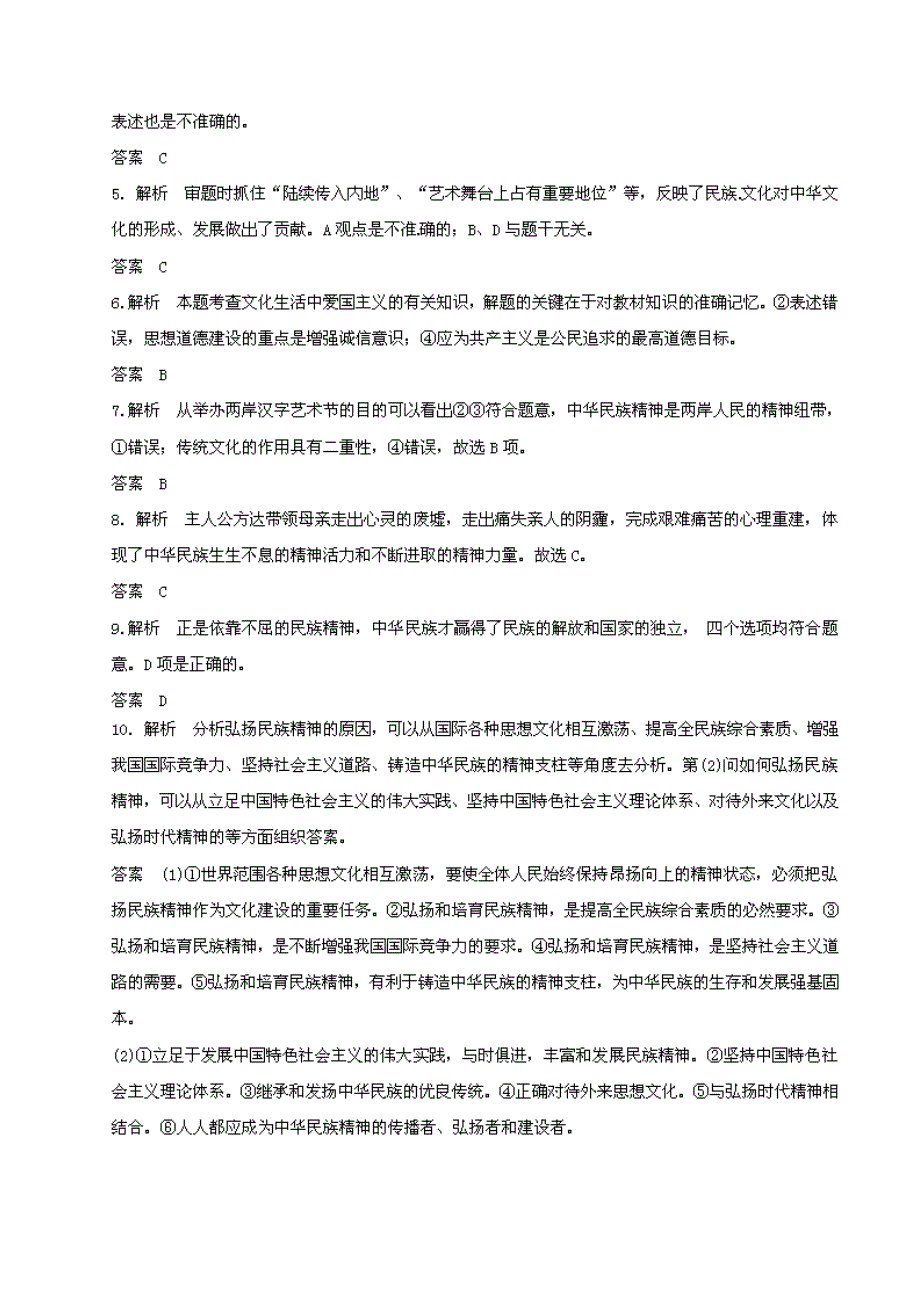 高考政治 黄金易错点专题汇编 专题11 中华文化与民族精神_第4页