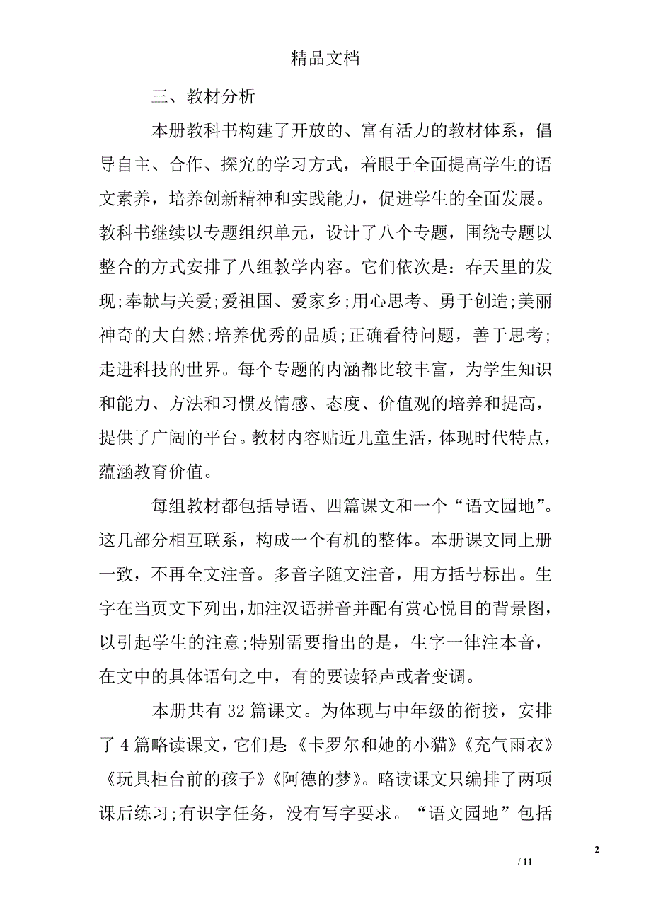 2017年小学二年级语文教师教学工作计划精选 _第2页