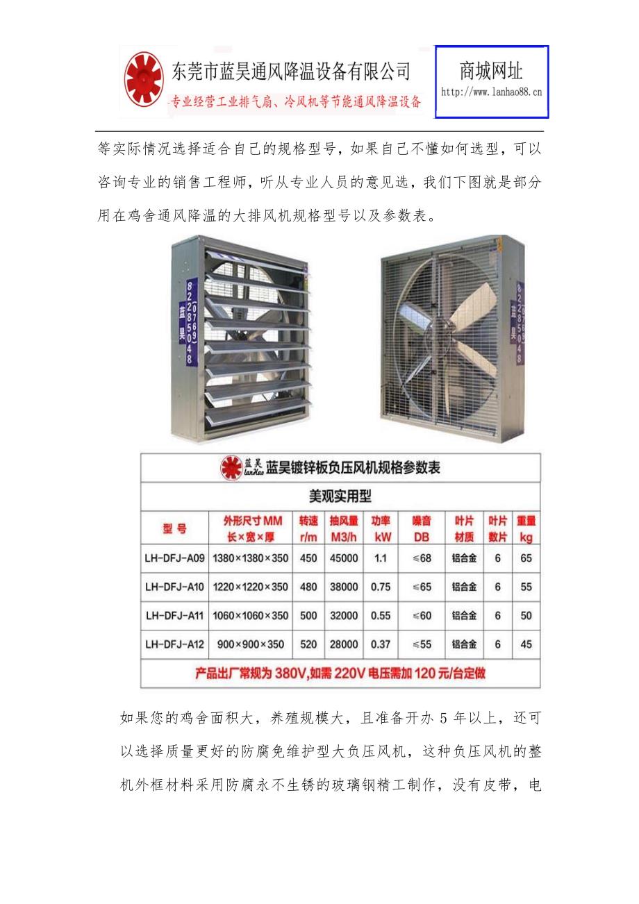 养鸡场排风机,养鸡场通风换气排风机,蓝昊负压风机_第3页