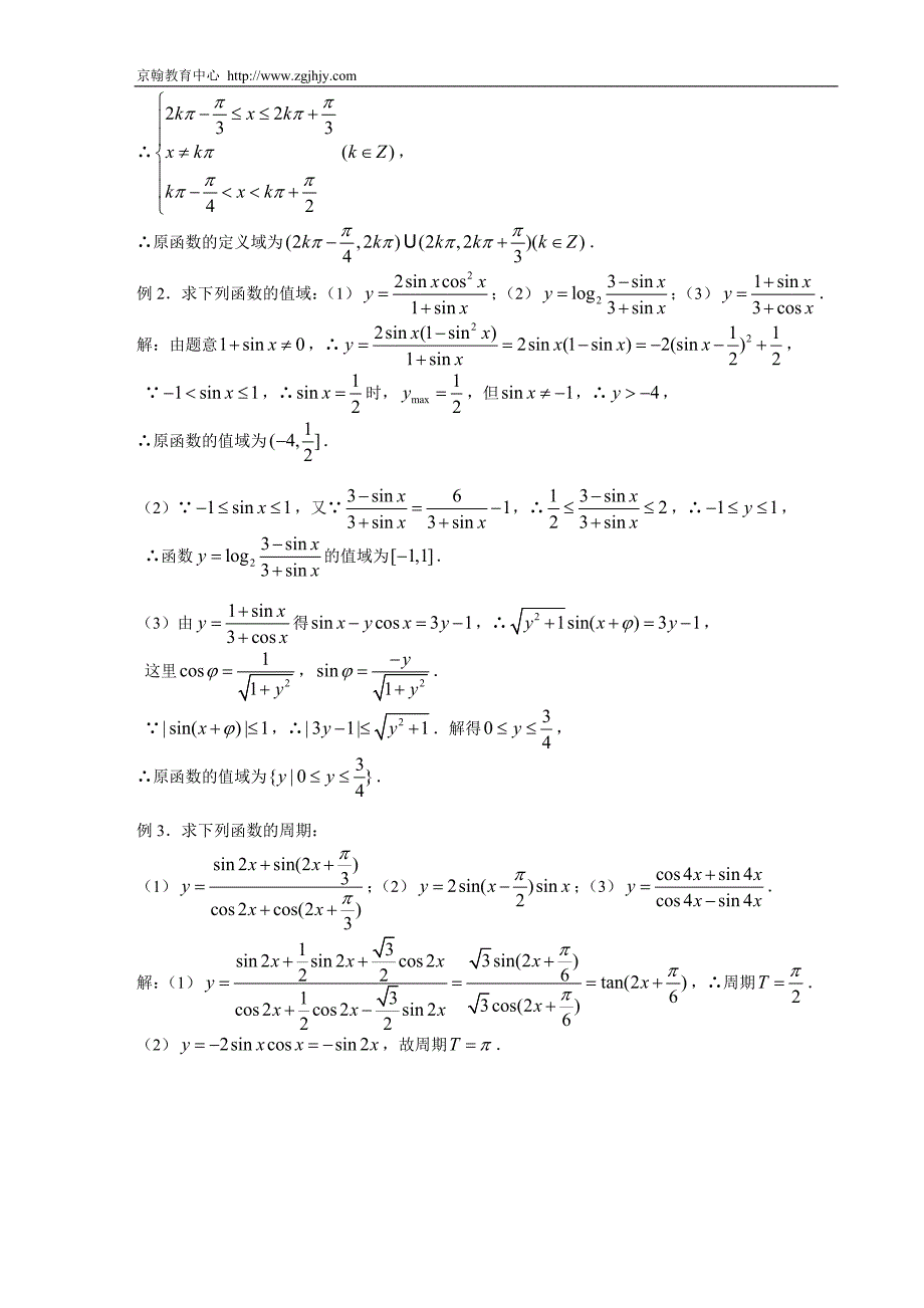 三角函数的性质(一)_第2页