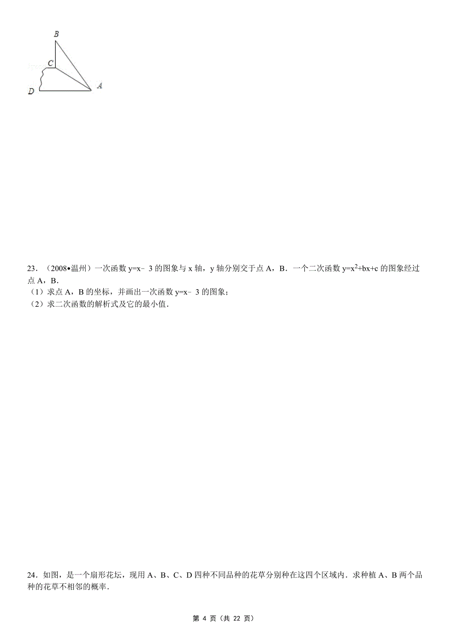 ()江苏省南京市栖霞区中考数学二模试卷(word版含解_第4页