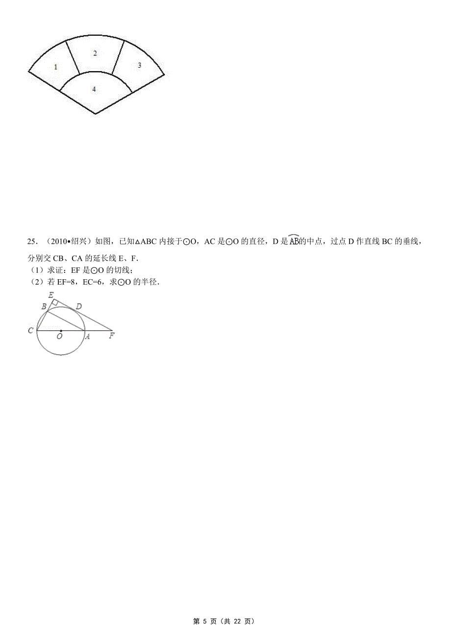 ()江苏省南京市栖霞区中考数学二模试卷(word版含解_第5页