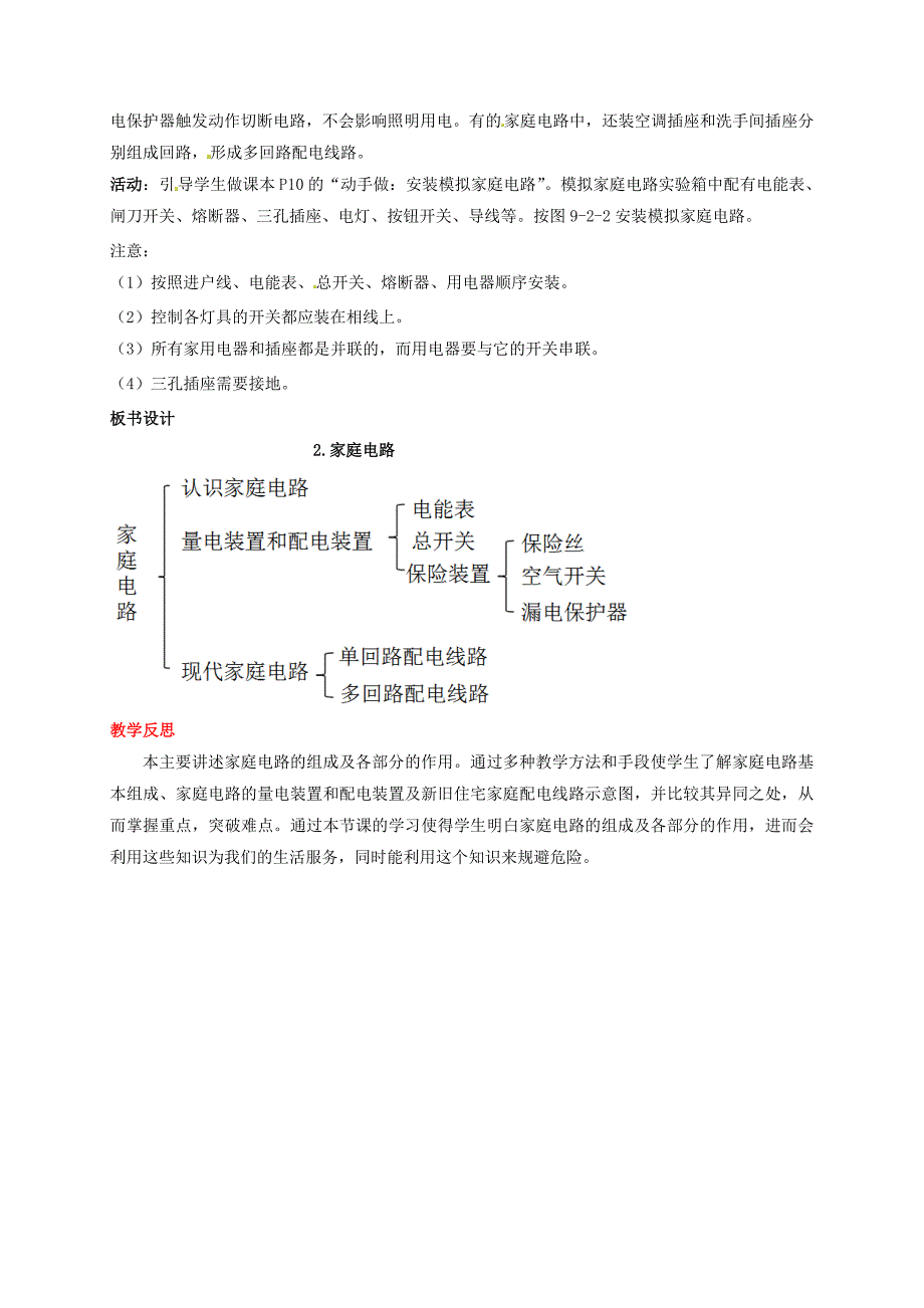 2017年秋九年级物理下册第九章家庭用电2家庭电路教案新版教科版201707282132_第4页