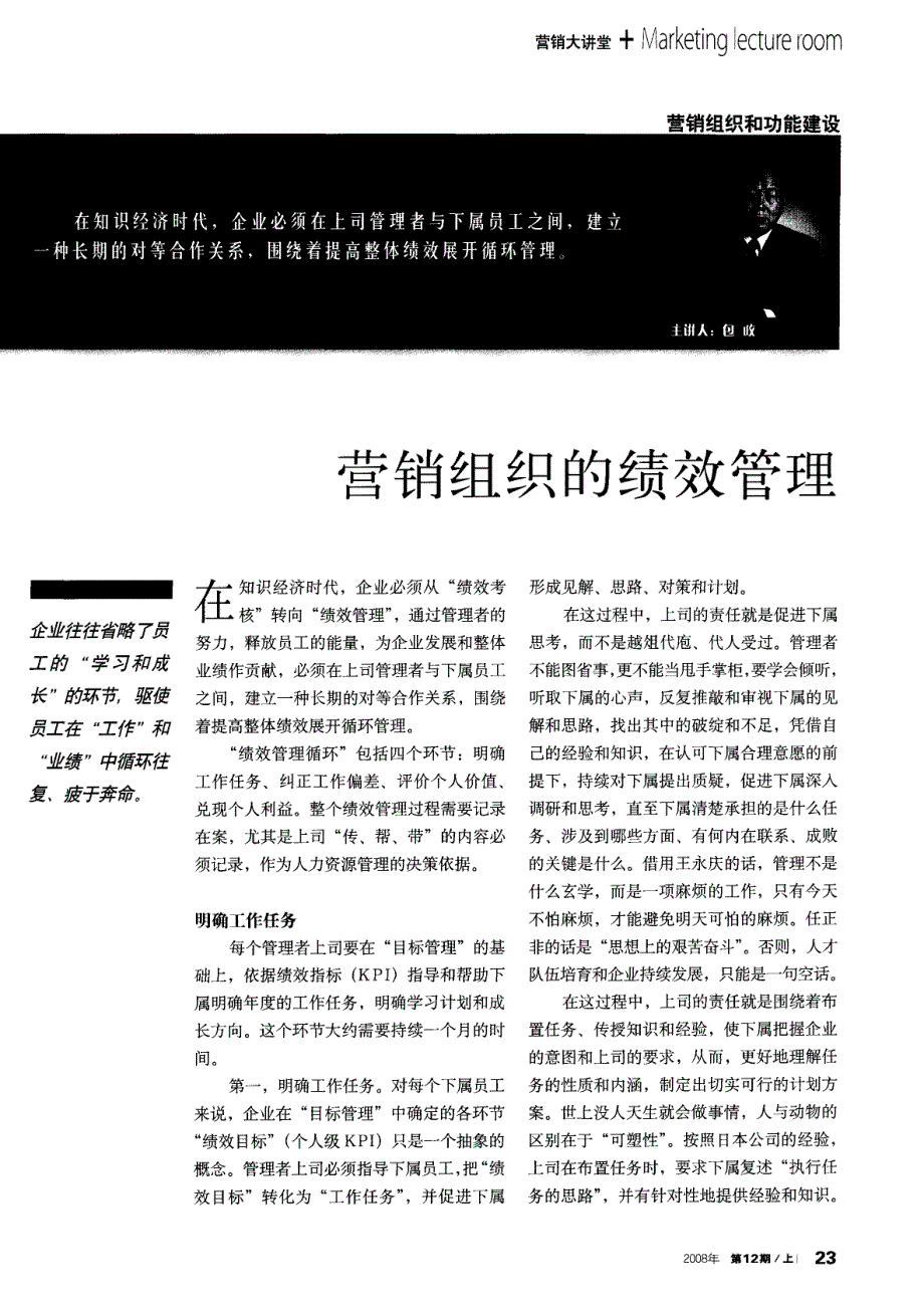 包政(营销组织的绩效管理)_第1页