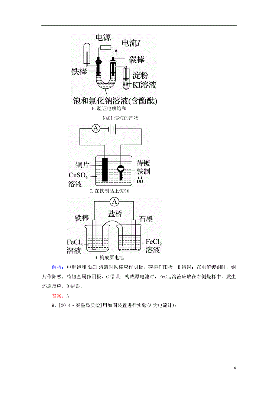 2017_2018学年高中化学第四章电化学基础阶段水平测试新人教版选修420170823227_第4页