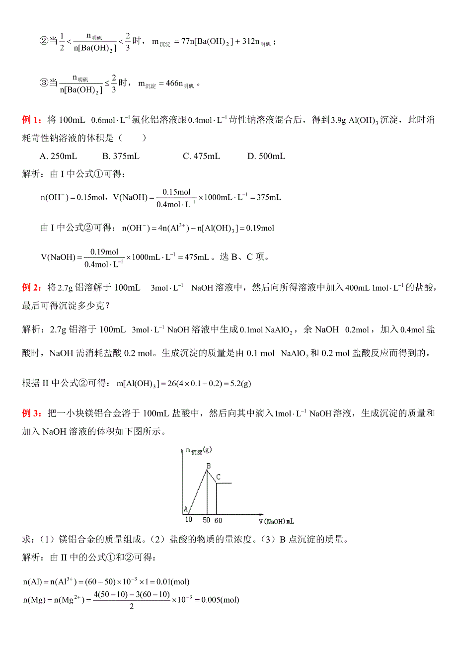 铝及其化合物的计算题_第3页