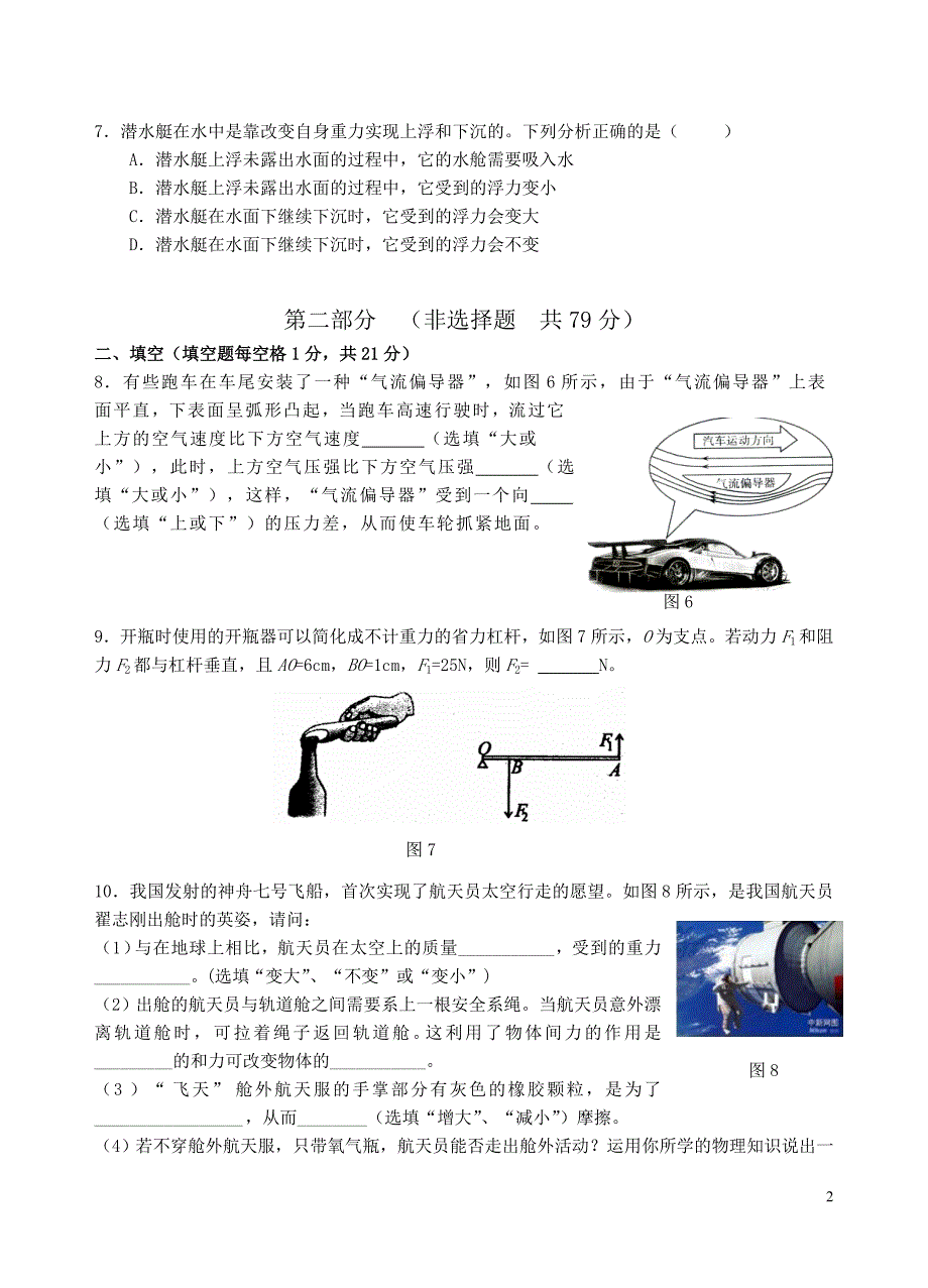 2012-2013林护学校第一学期九年级期末考试_第2页