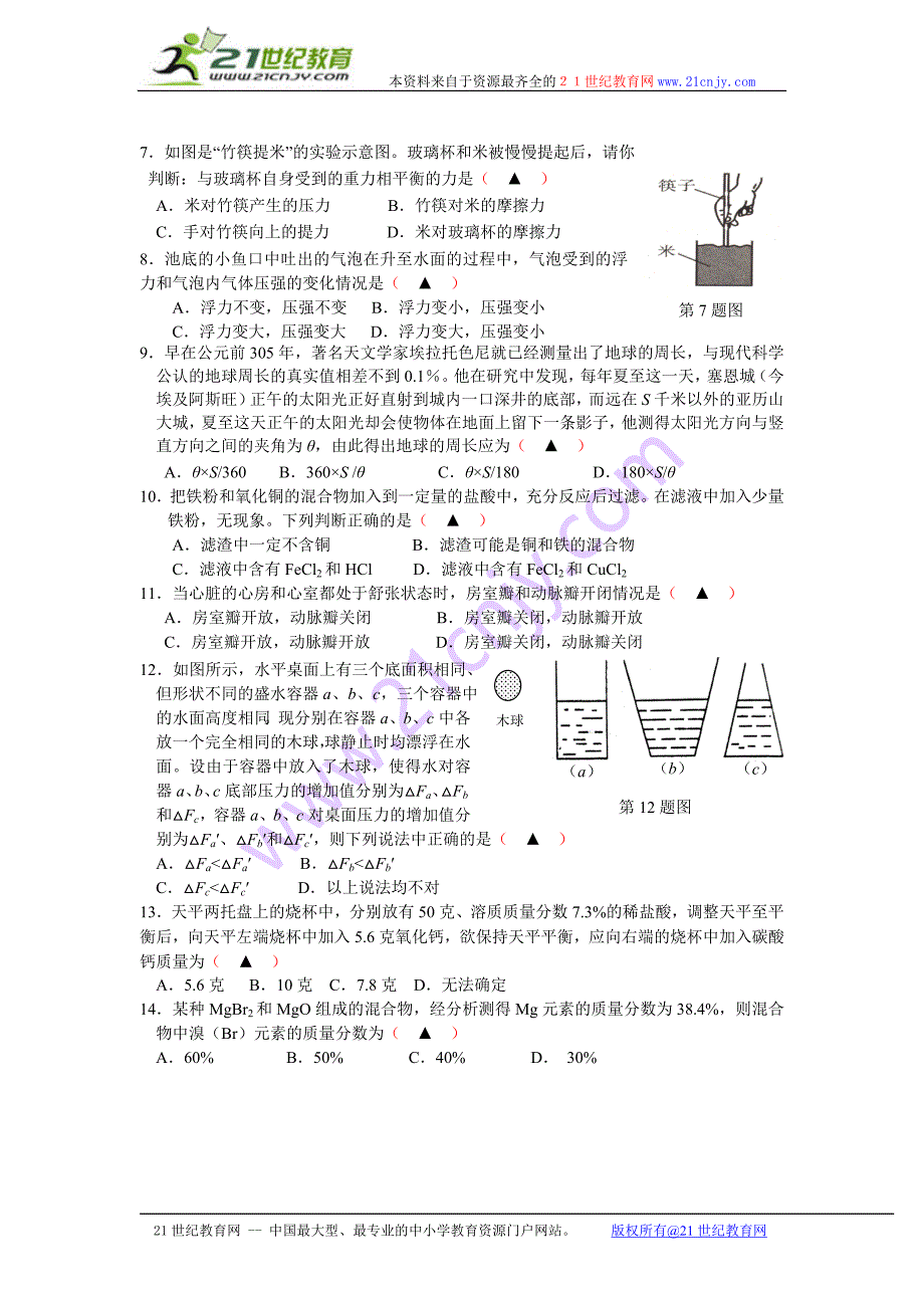 九年级科学提前招生选拔卷_第2页