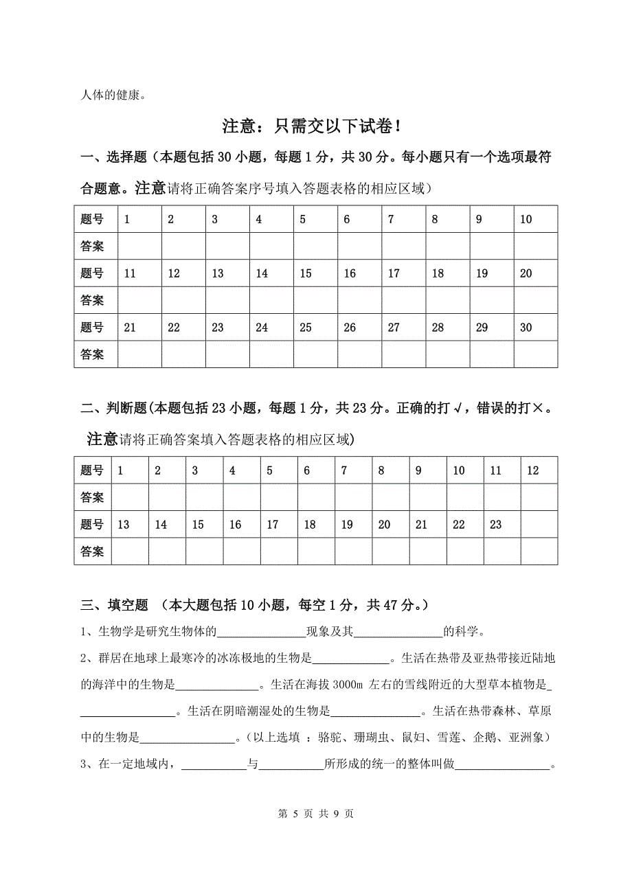 苏教版初一生物期中试卷及答案_第5页