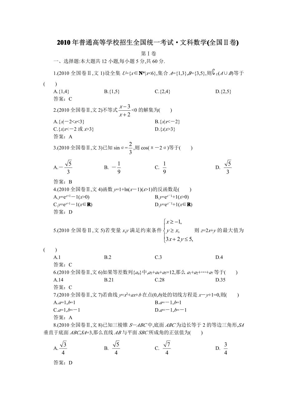 全国ⅱ卷,高考文科数学试卷_第1页