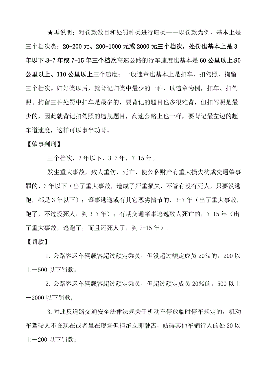 驾考宝典_-_机动车驾驶人科目一考试题库_第4页