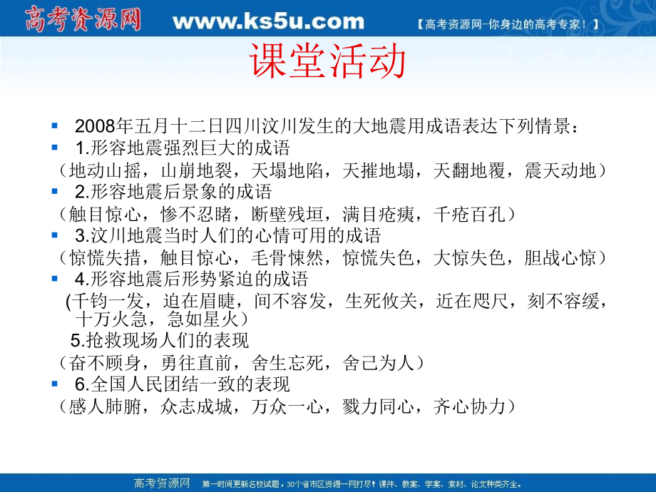 2010高考正确使用成语、熟语专题强化课件：熟语(1)_第3页