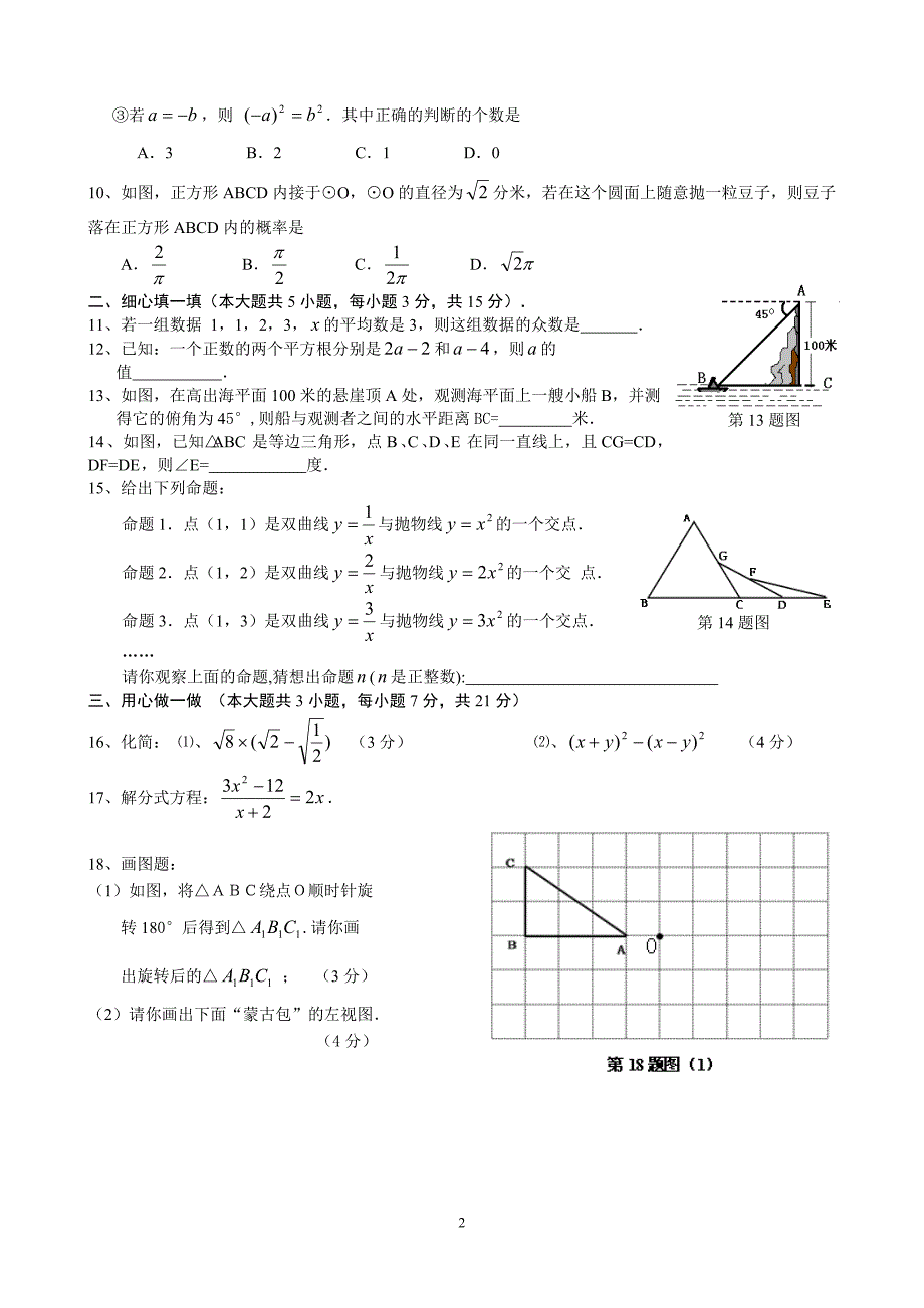 广东茂名中考数学模拟试卷_第2页