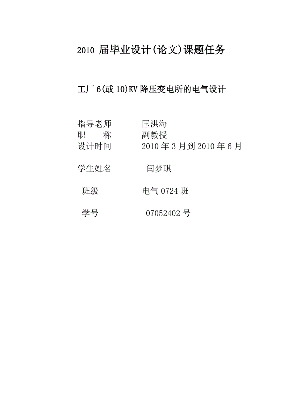 2010届毕业设计拷贝_第1页