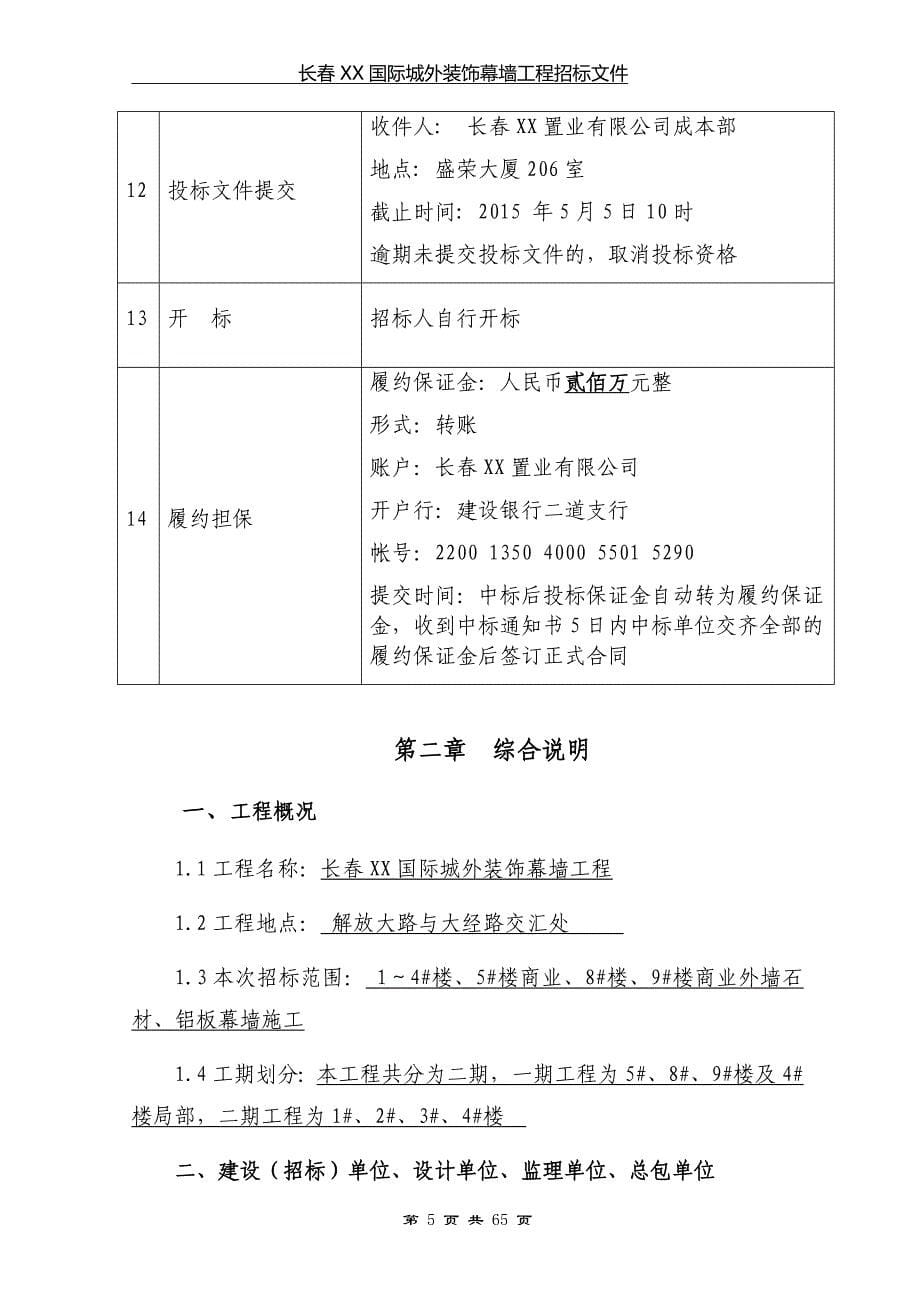 (石材乙供)干挂石材工程招标文件_(招标清单)_第5页