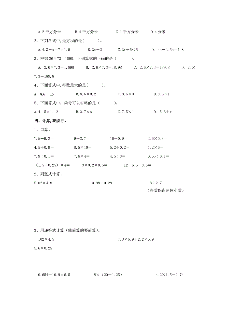 人教版小学数学五年级上册期末试卷_第2页