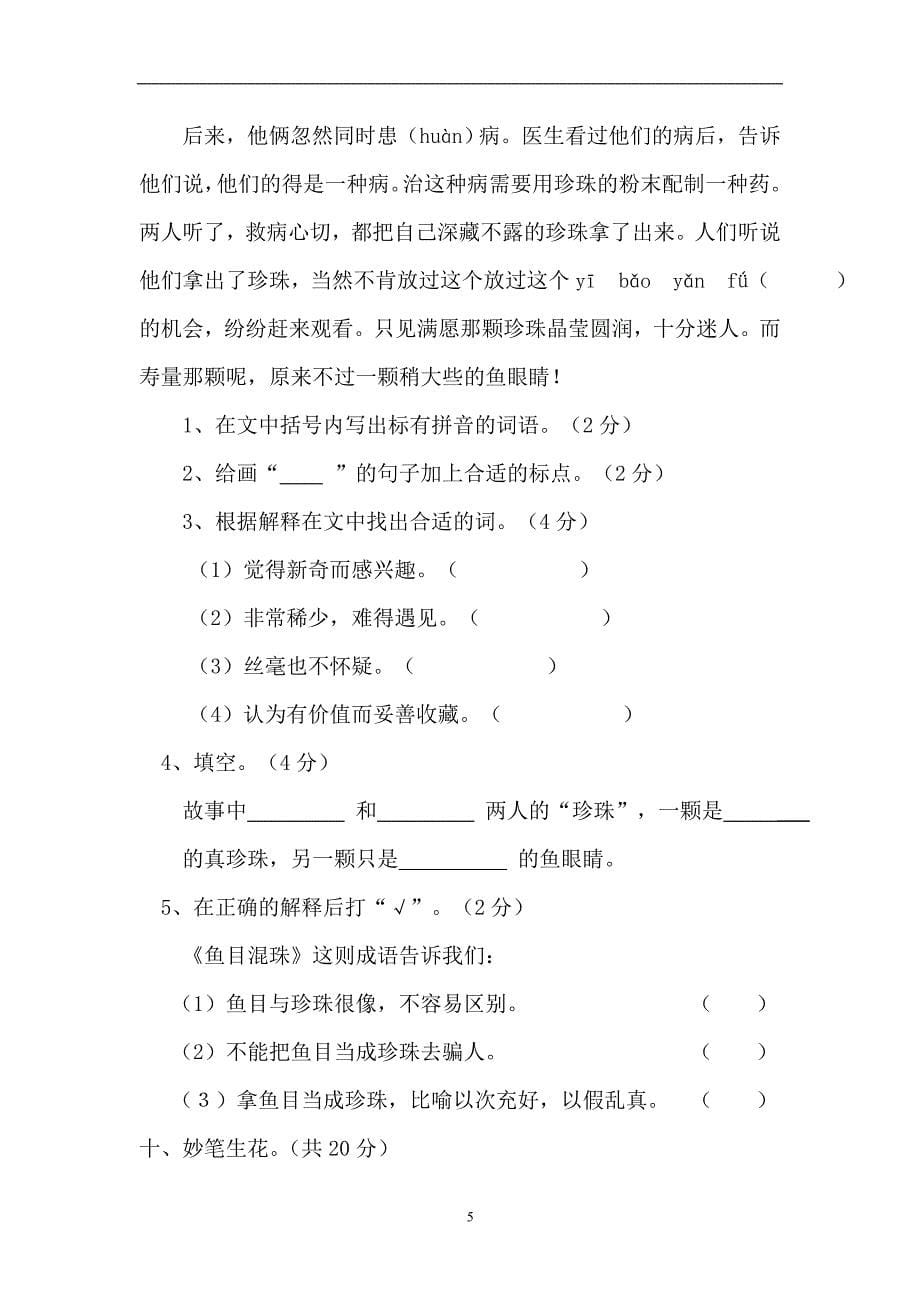 苏教版三年级下册期末语文试卷_第5页