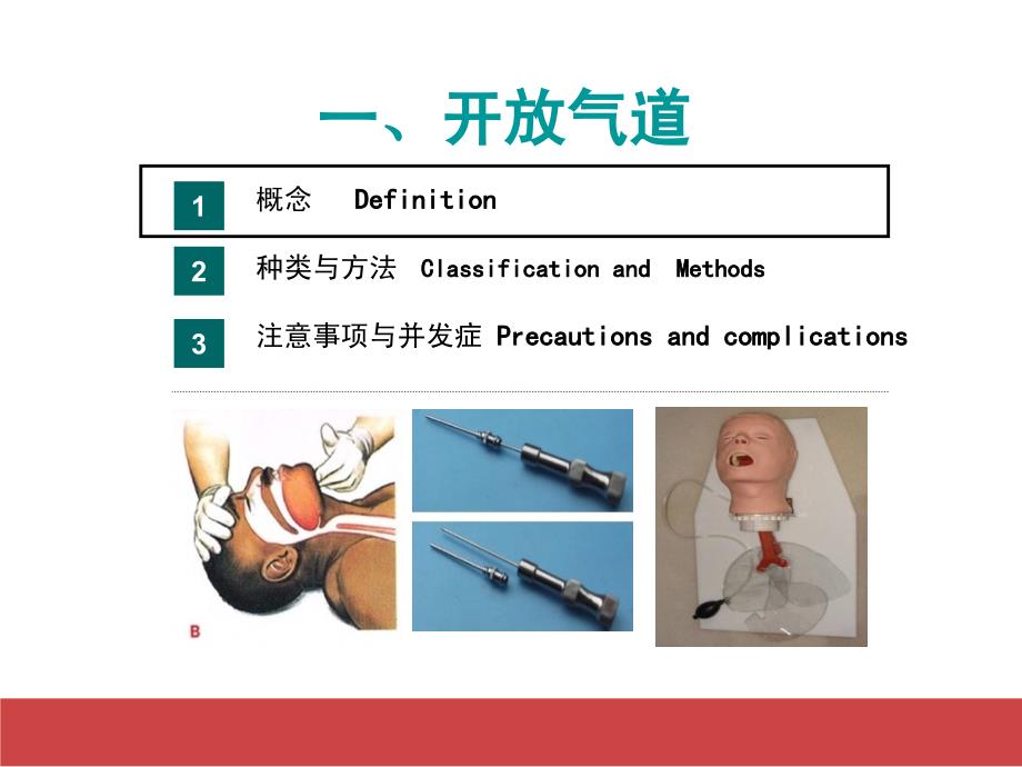 讲课应急医学现场救援技术_第4页