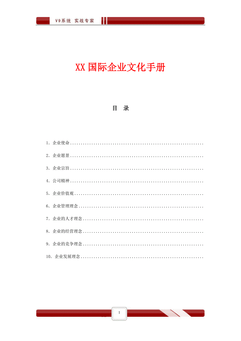 xx电力企业文化手册_第1页