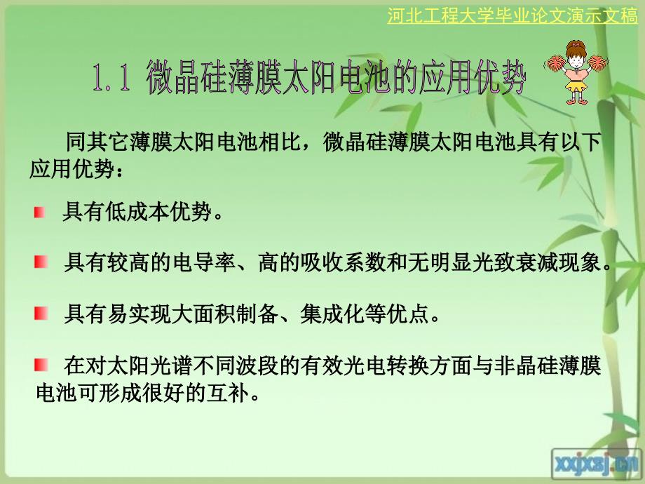 微晶硅薄膜太阳能电池_第4页