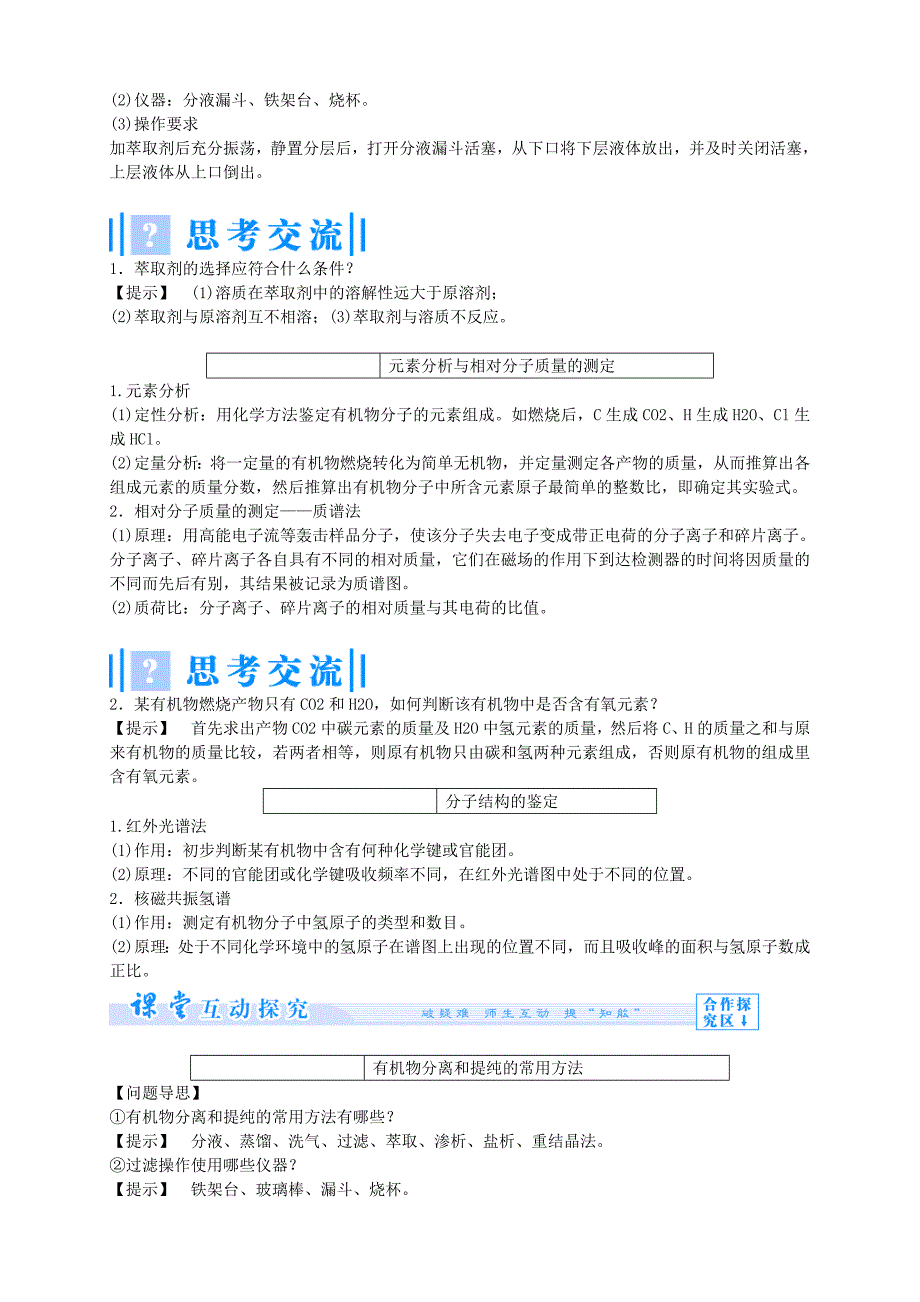 高中化学 1-4 研究有机化合物的一般步骤和方法课堂教案 新人教版选修5_第4页