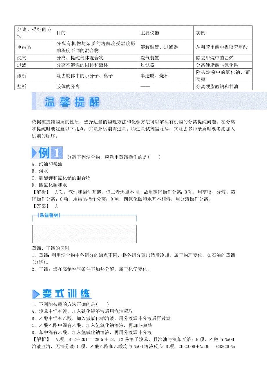 高中化学 1-4 研究有机化合物的一般步骤和方法课堂教案 新人教版选修5_第5页