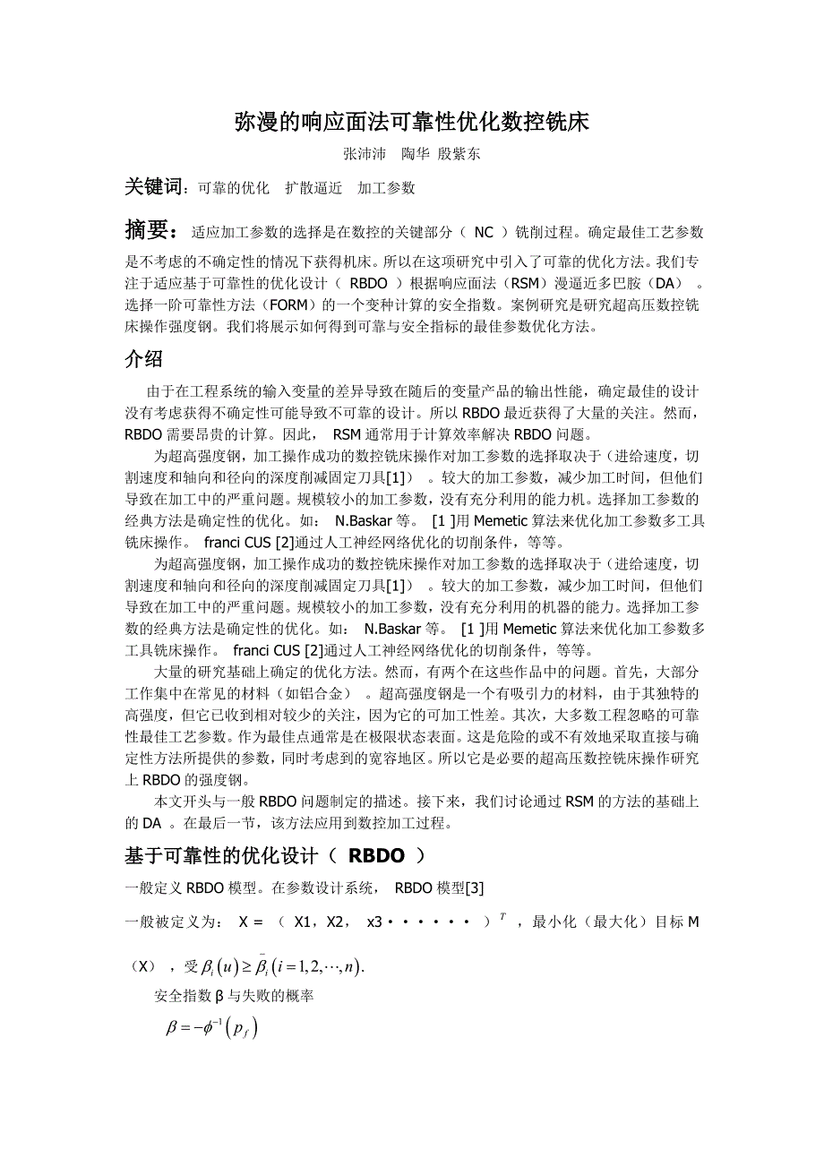 弥漫的响应面法可靠性优化数控铣床_第1页