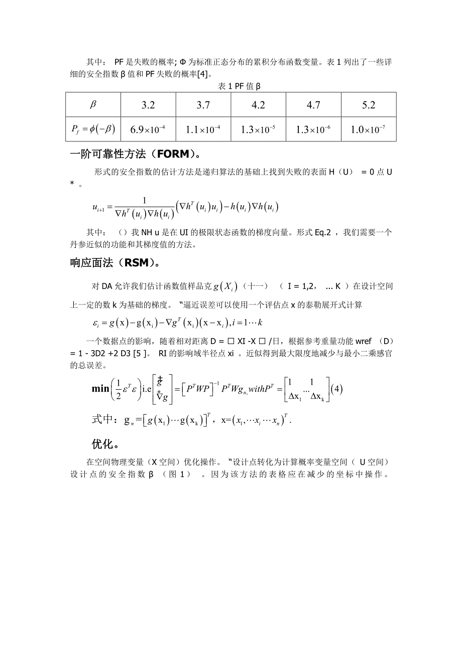 弥漫的响应面法可靠性优化数控铣床_第2页