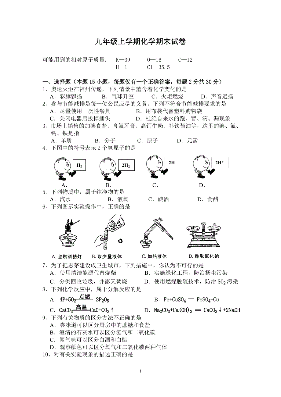 九年级上学期化学期末试卷_第1页