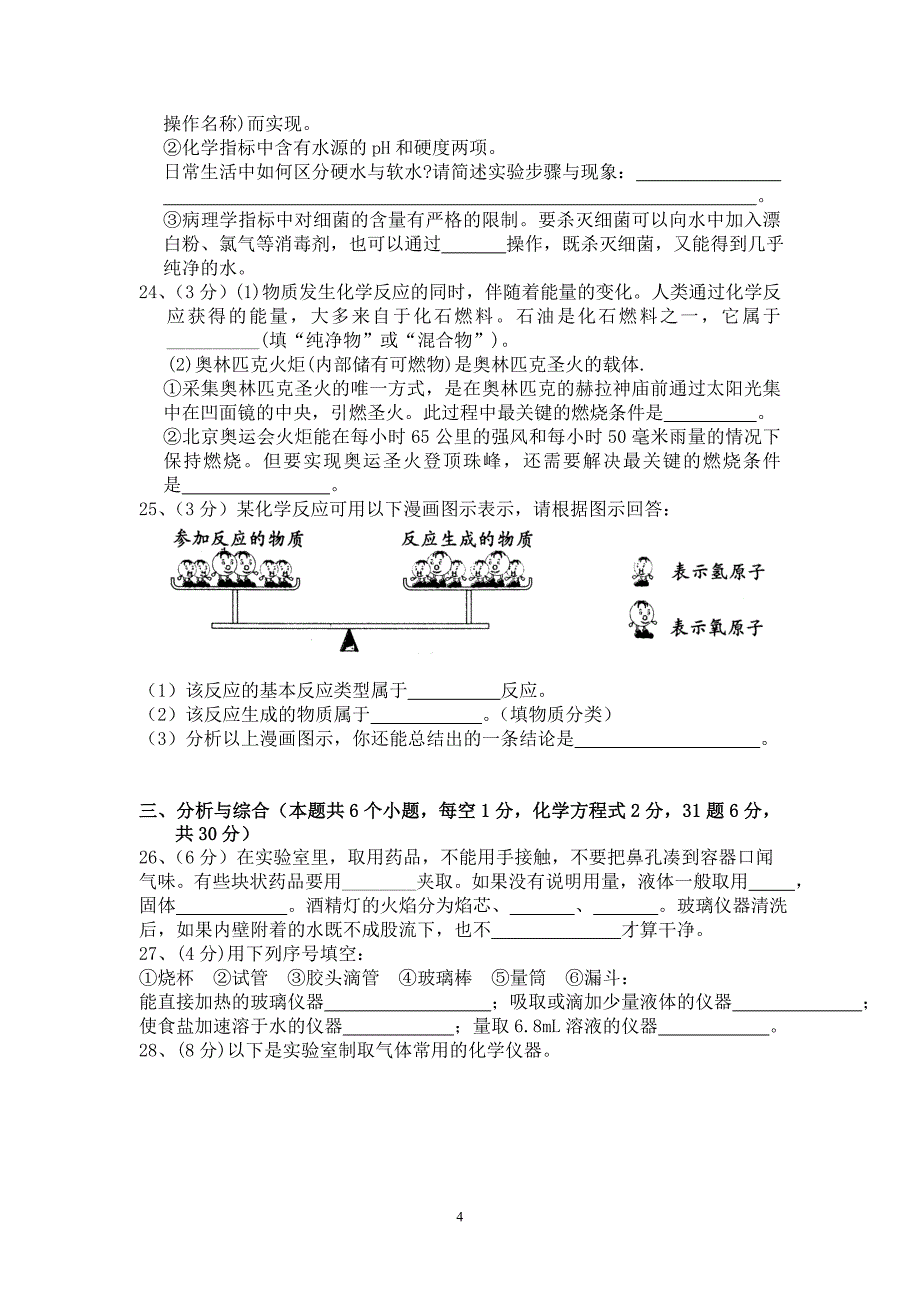 九年级上学期化学期末试卷_第4页