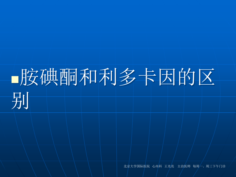 恶性心律失常的紧急处理   北京大学国际医院 心内科_第3页