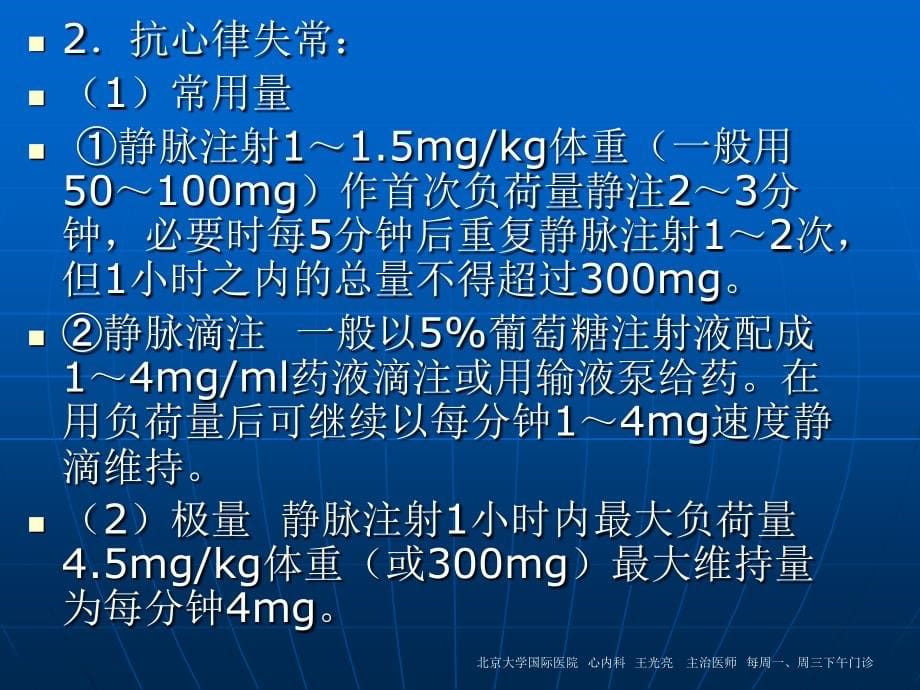 恶性心律失常的紧急处理   北京大学国际医院 心内科_第5页