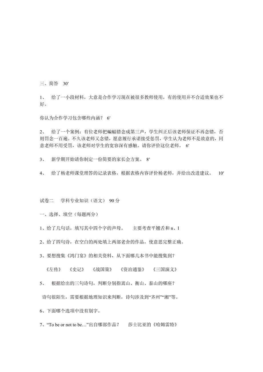 历年南京六城区教师招聘考试笔试试题_第3页