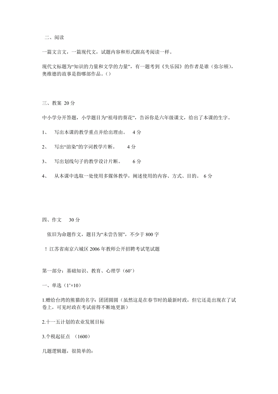 历年南京六城区教师招聘考试笔试试题_第4页