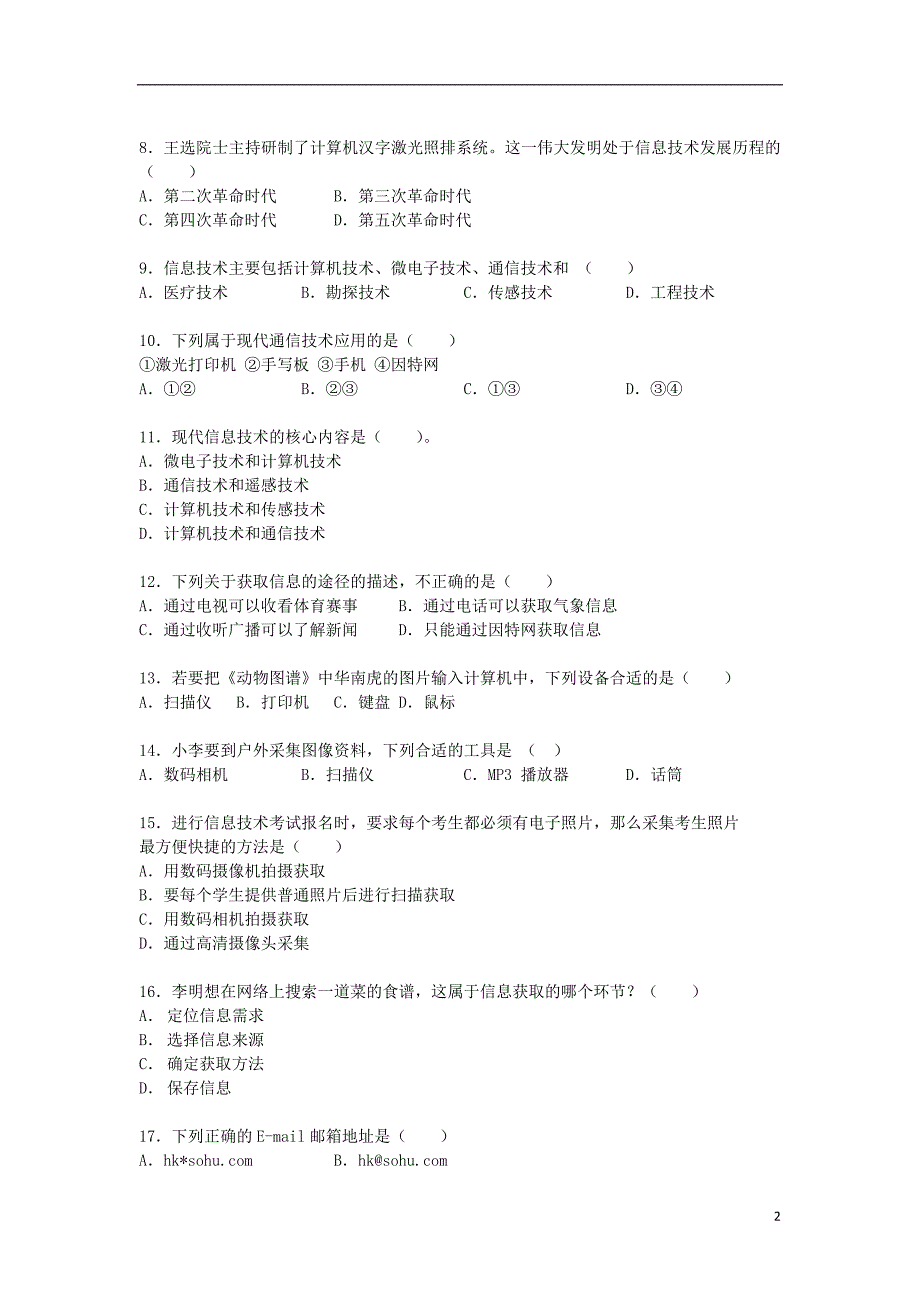 福建省光泽第一中学2013-2014学年高一信息技术上学期期中试题_第2页