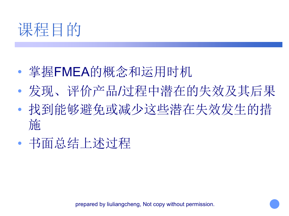 【管理精品】FMEA TRAINING_第2页