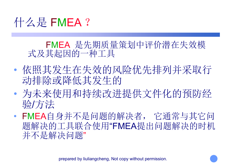 【管理精品】FMEA TRAINING_第4页