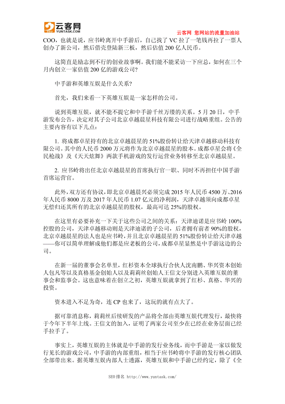 如何在三个月内创立一家估值200亿的游戏公司？_第2页