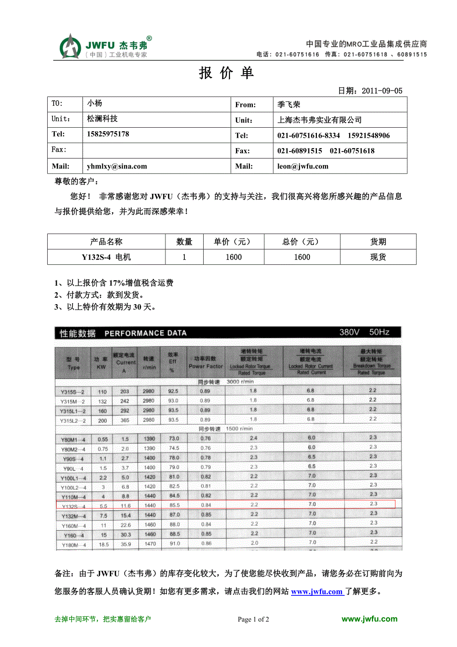 y-132s-4国产电机_第1页