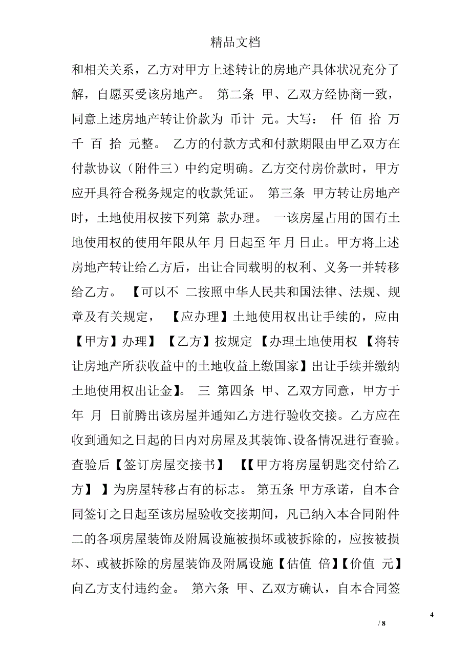 超市转让合同 精选 _第4页