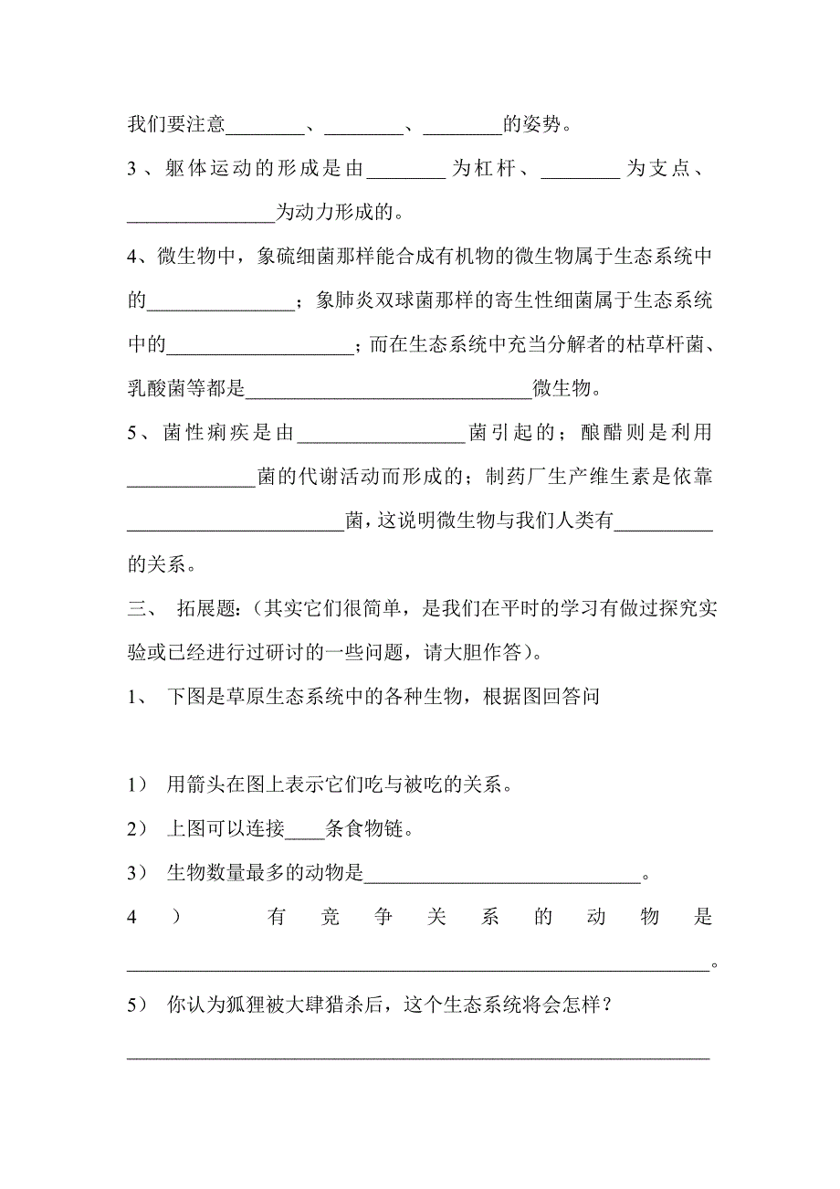 八年级(上)生物期中测试试卷_第4页