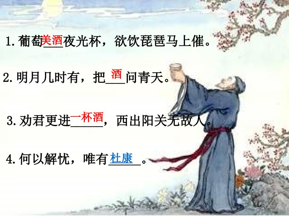 杜康酿酒话乙醇(第一课时)_第2页