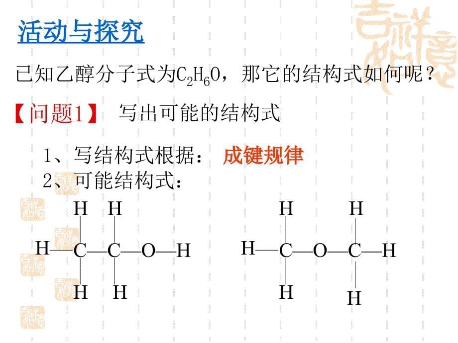 杜康酿酒话乙醇(第一课时)_第5页